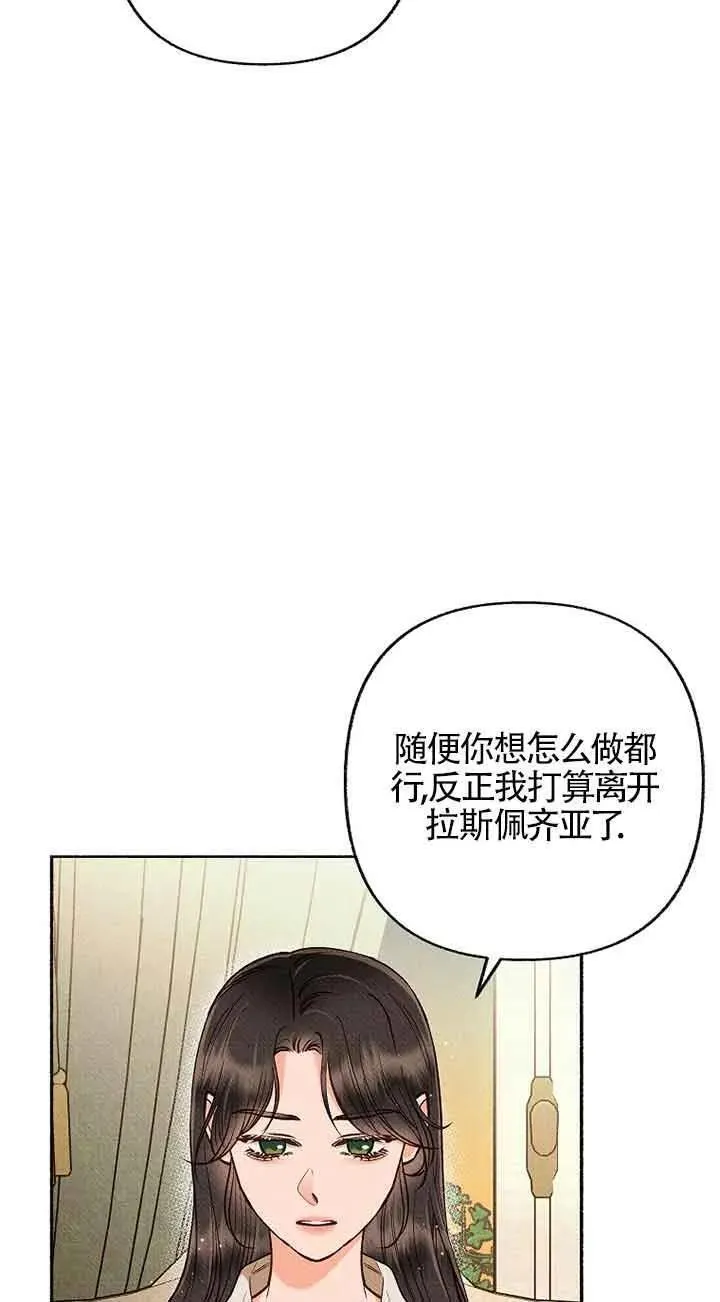 致我那无礼的多重人格者漫画,第37话42图