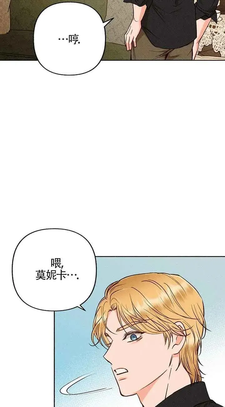 致我那无礼的多重人格者漫画,第37话56图