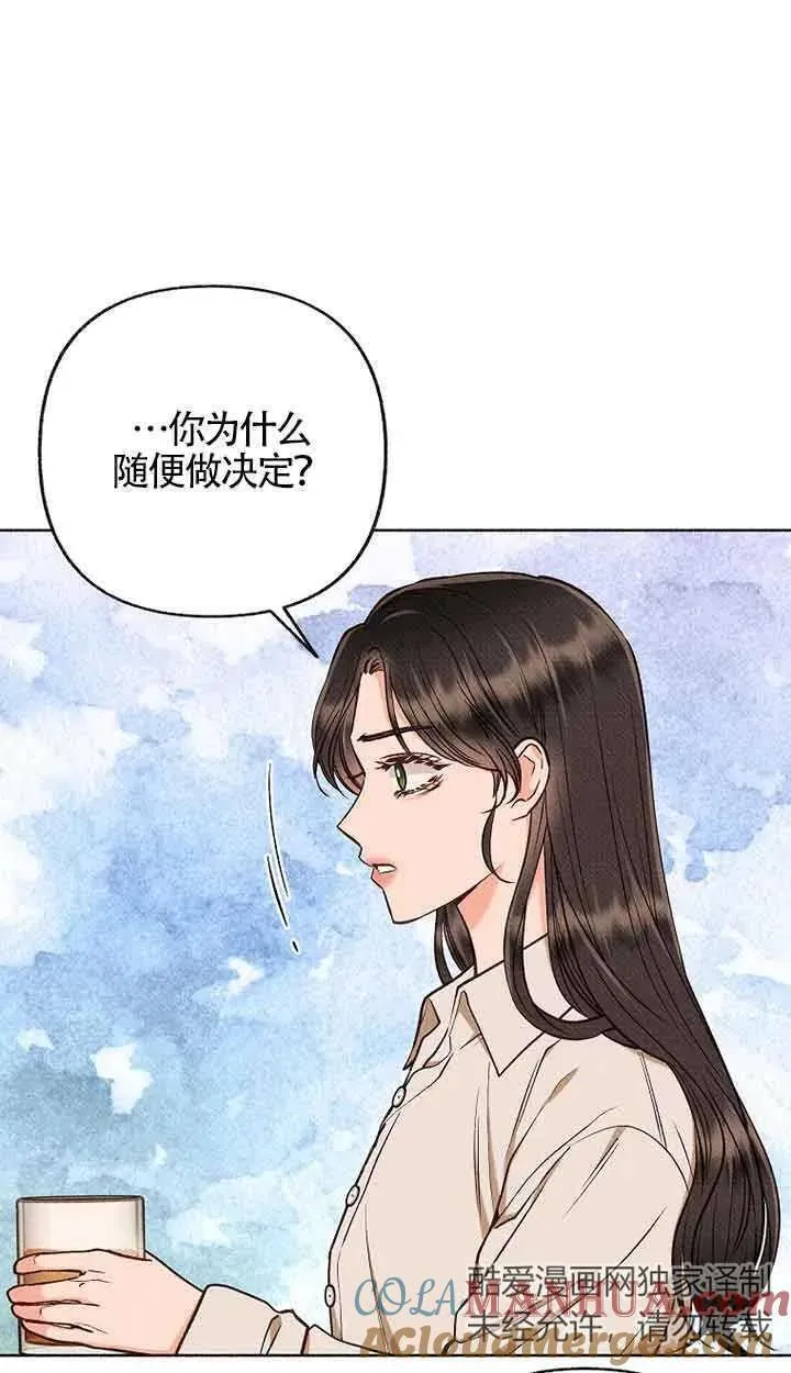 致我那无礼的多重人格者漫画,第37话64图