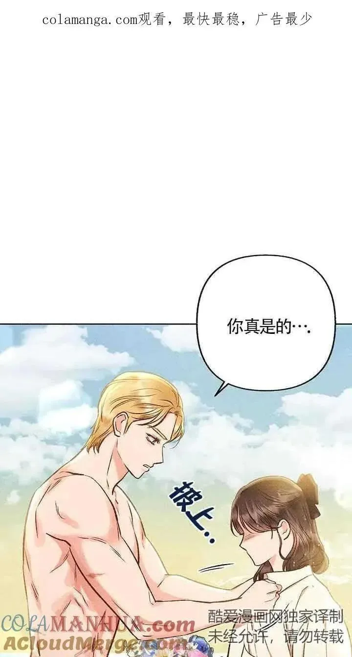 致我那无礼的多重人格者漫画,第37话1图