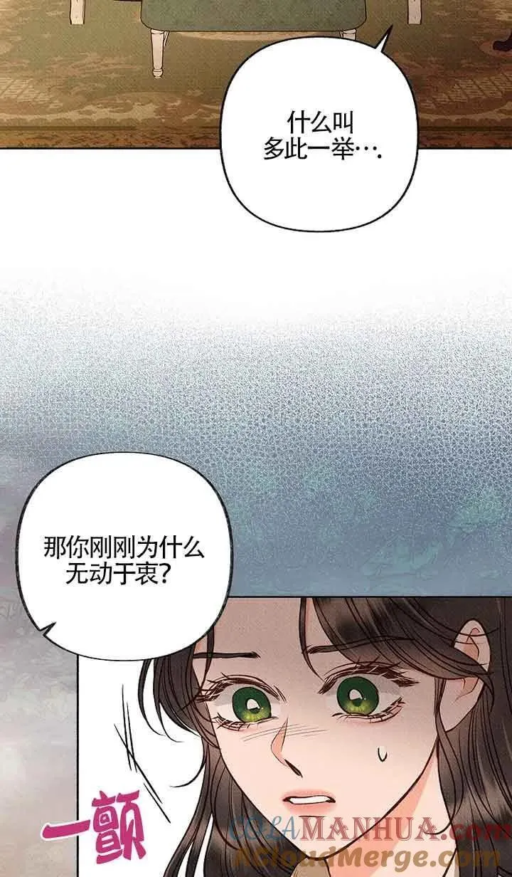 致我那无礼的多重人格者漫画,第37话82图