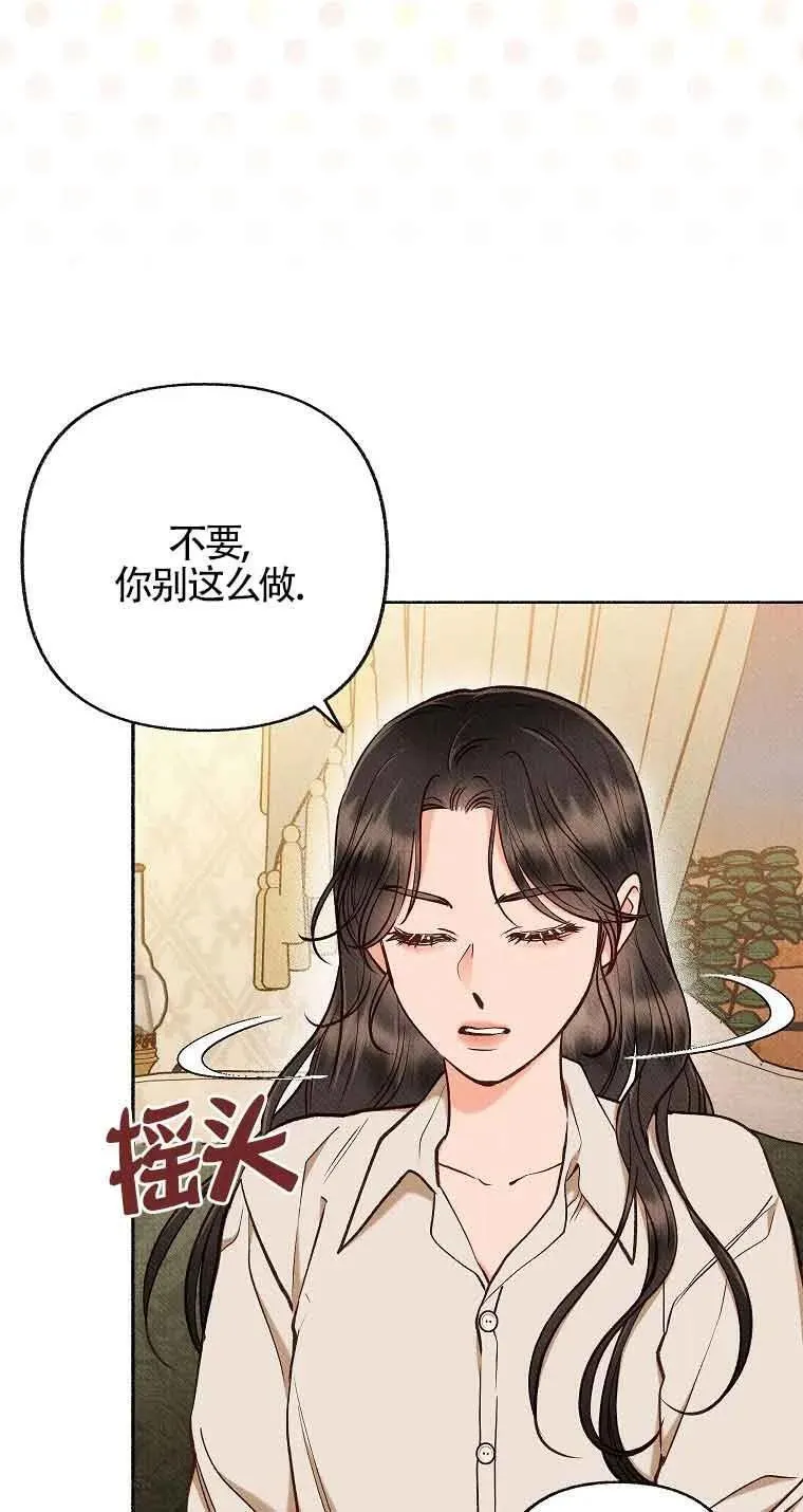 致我那无礼的多重人格者漫画,第38话57图