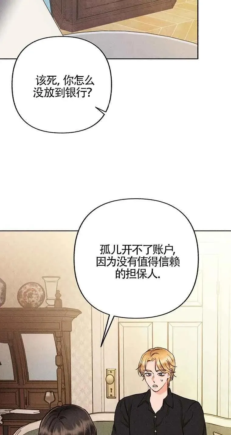 致我那无礼的多重人格者漫画,第38话54图