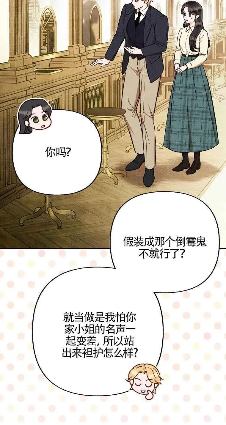 致我那无礼的多重人格者漫画,第38话56图