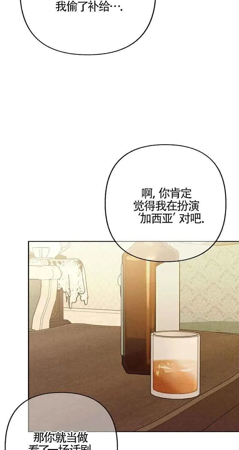 致我那无礼的多重人格者漫画,第38话9图