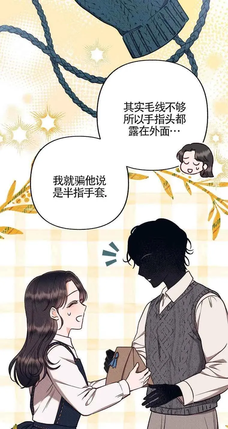 致我那无礼的多重人格者漫画,第38话71图