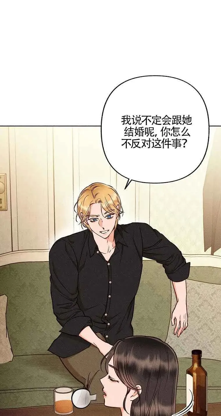 致我那无礼的多重人格者漫画,第38话59图