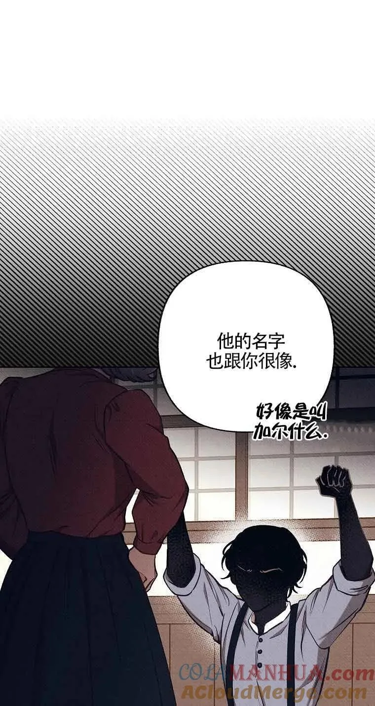 致我那无礼的多重人格者漫画,第38话67图