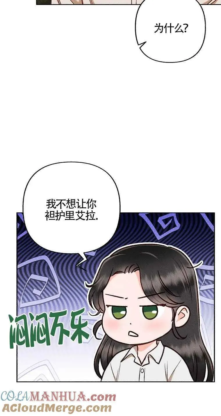 致我那无礼的多重人格者漫画,第38话58图