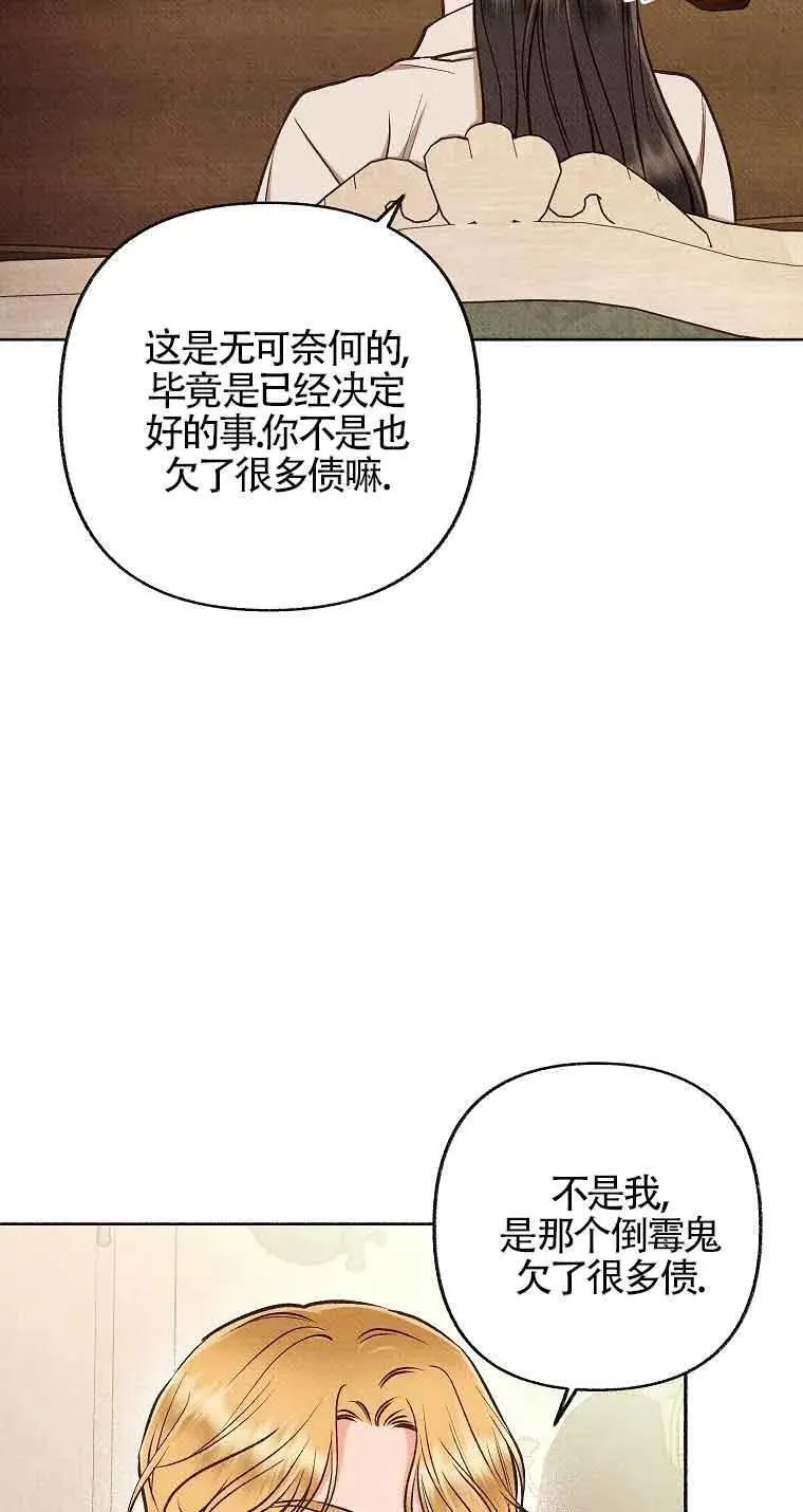 致我那无礼的多重人格者漫画,第38话60图