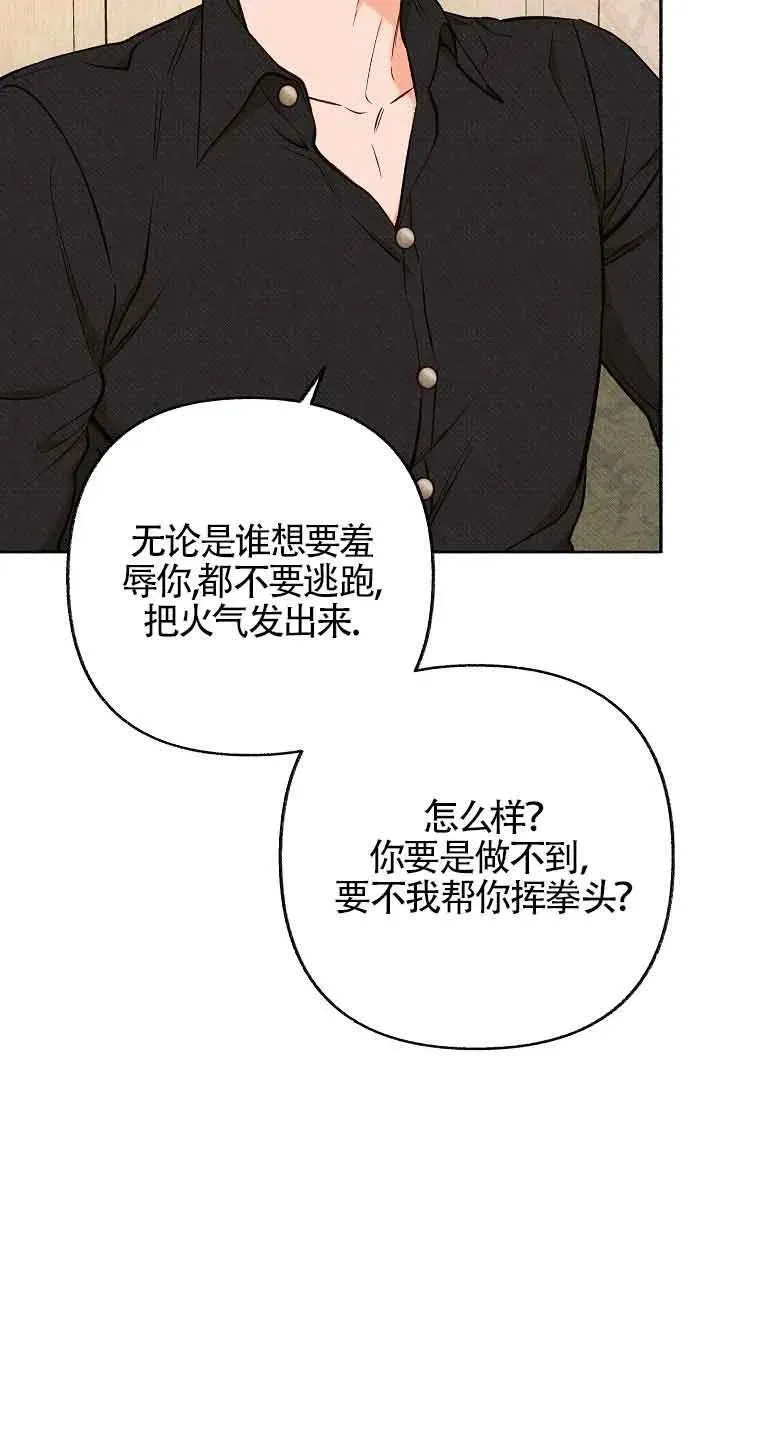 致我那无礼的多重人格者漫画,第38话6图