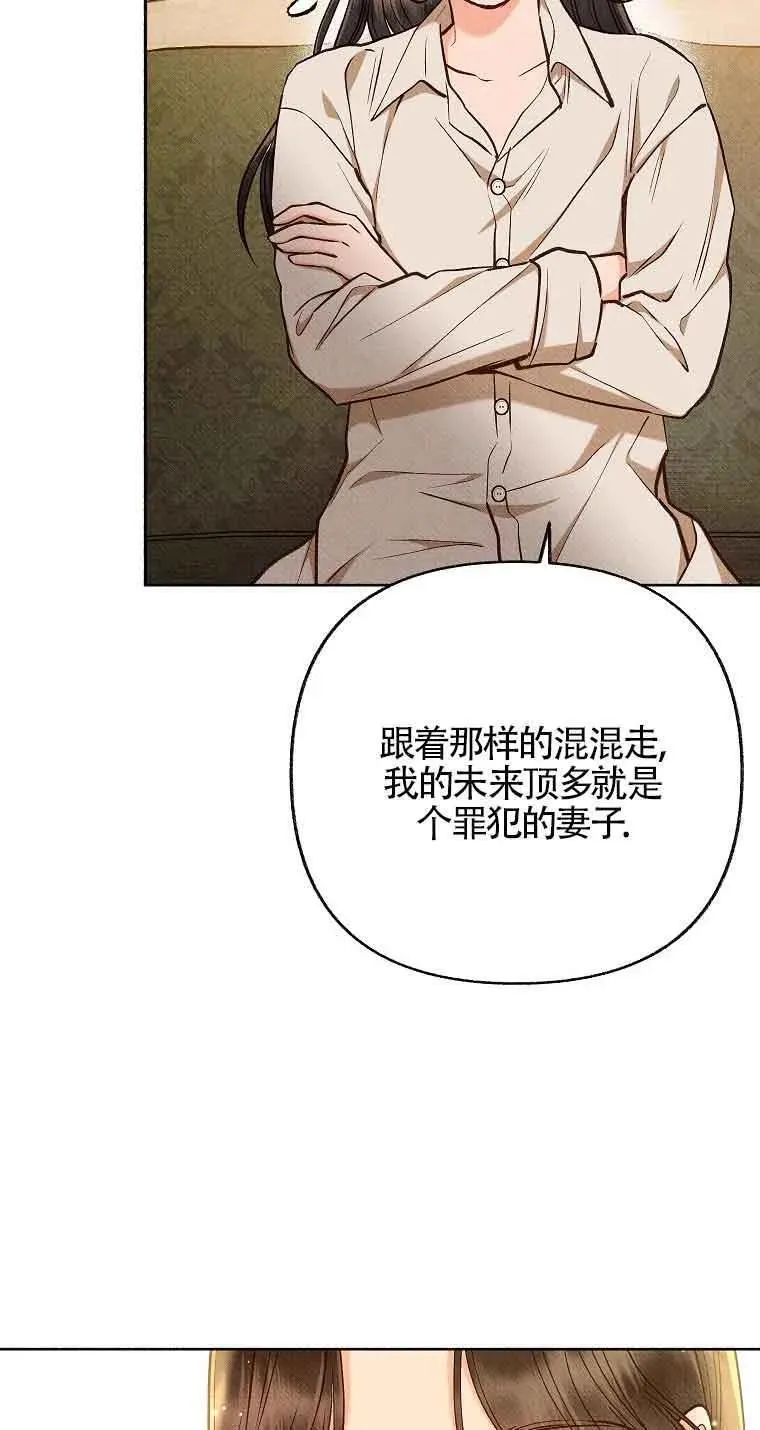 致我那无礼的多重人格者漫画,第38话77图