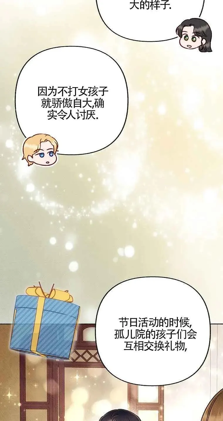 致我那无礼的多重人格者漫画,第38话69图