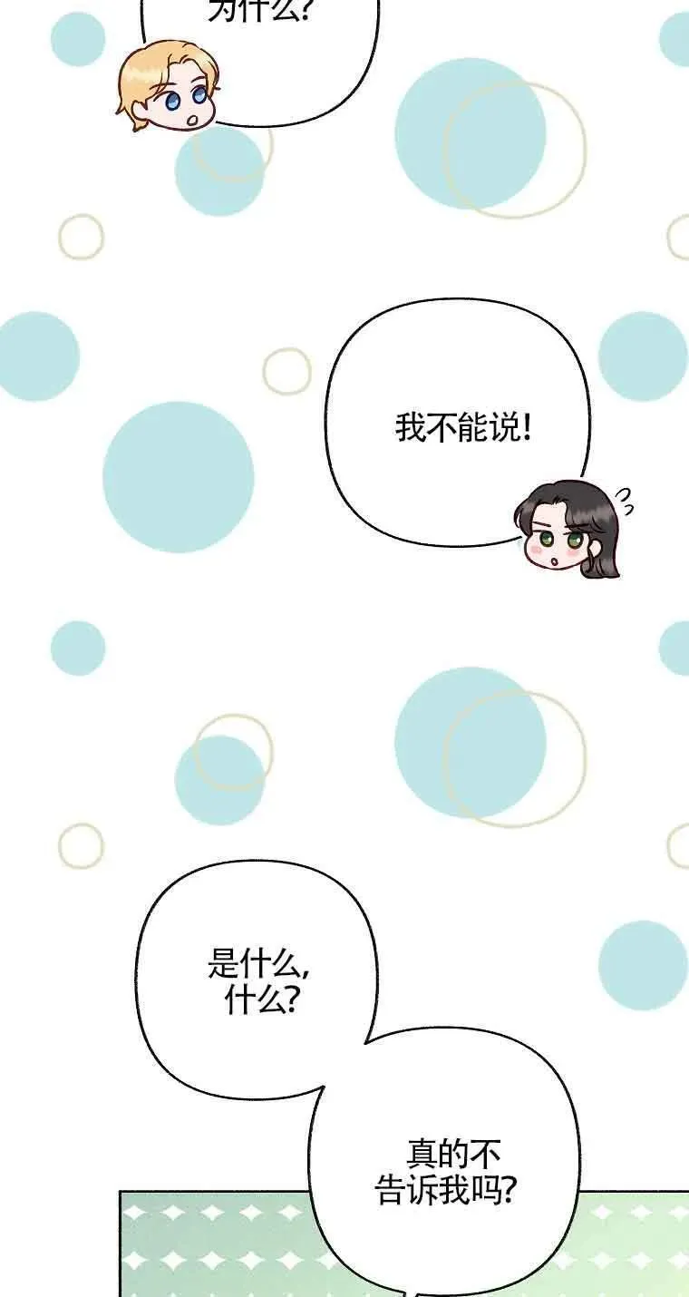 致我那无礼的多重人格者漫画,第38话62图