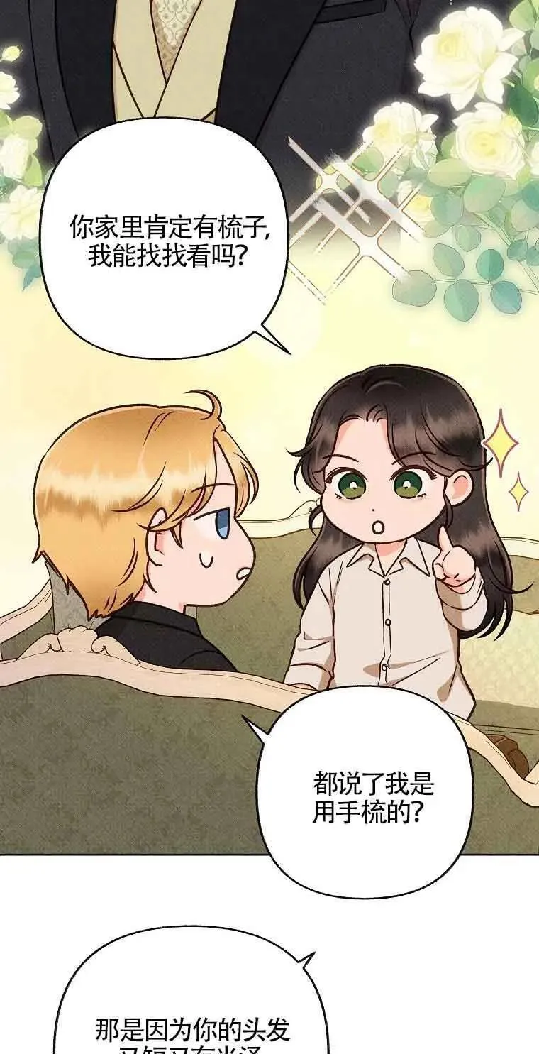 致我那无礼的多重人格者漫画,第39话9图