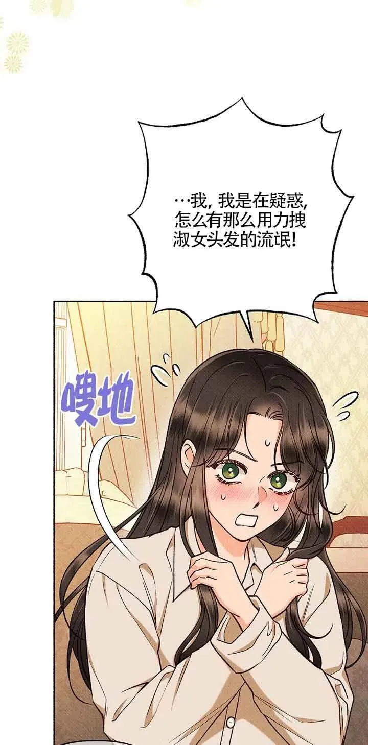 致我那无礼的多重人格者漫画,第39话24图