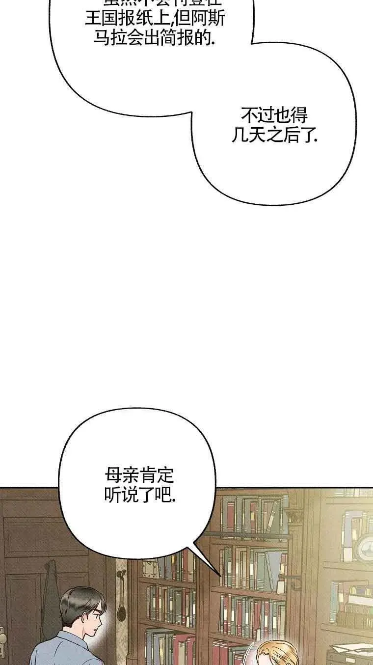 致我那无礼的多重人格者漫画,第39话68图