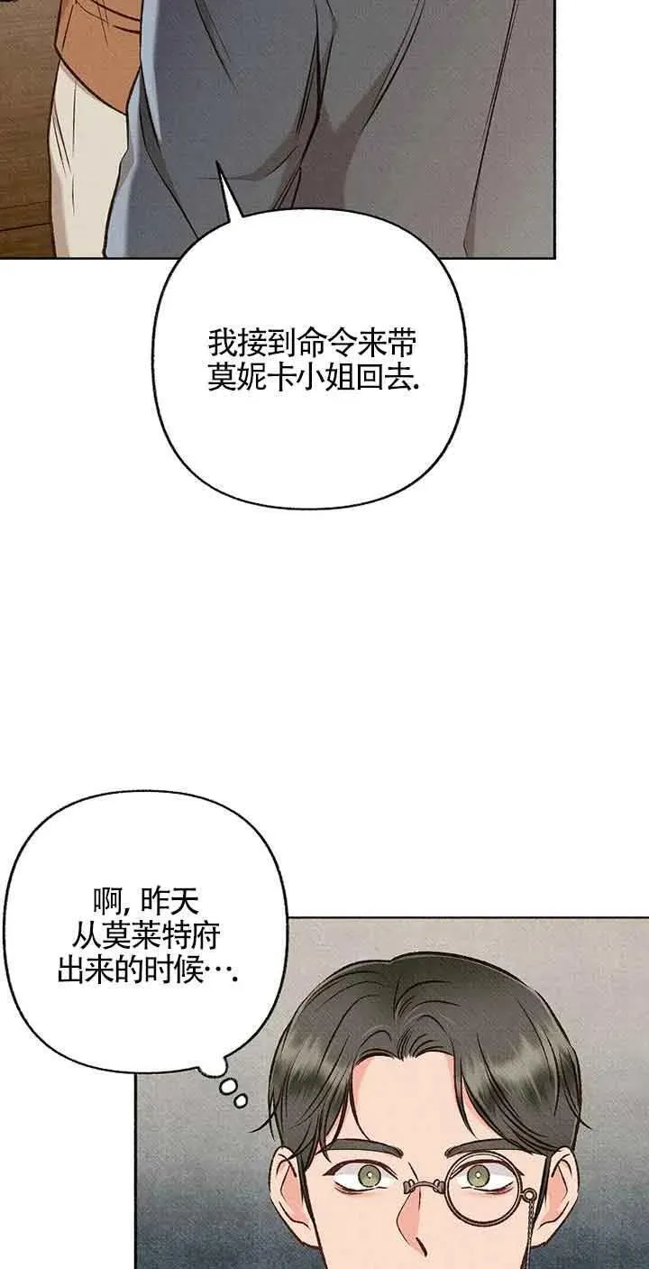 致我那无礼的多重人格者漫画,第39话82图