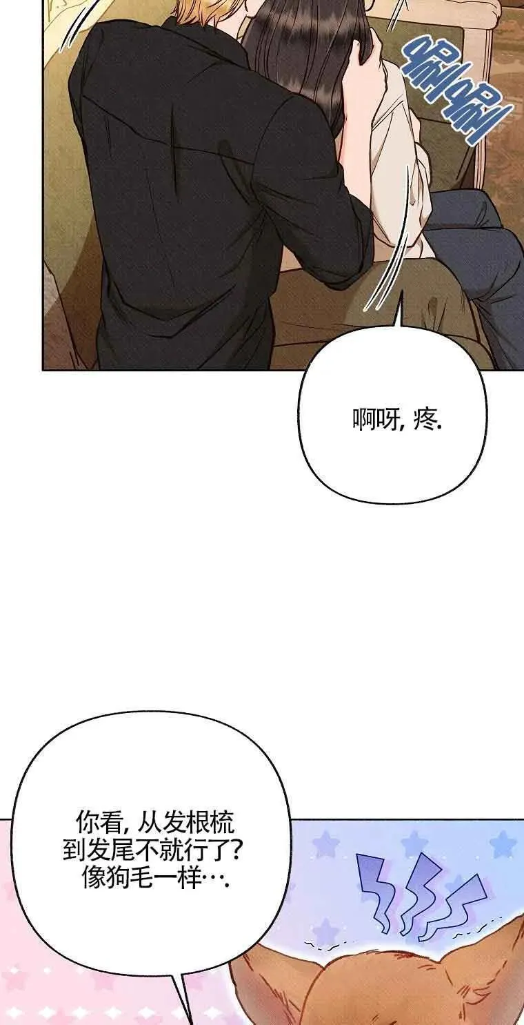 致我那无礼的多重人格者漫画,第39话14图