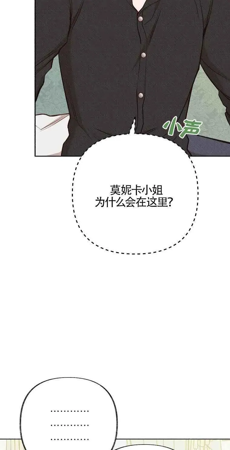 致我那无礼的多重人格者漫画,第39话60图