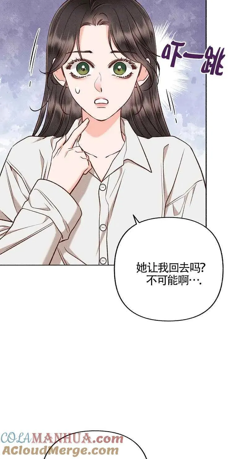 致我那无礼的多重人格者漫画,第40话43图