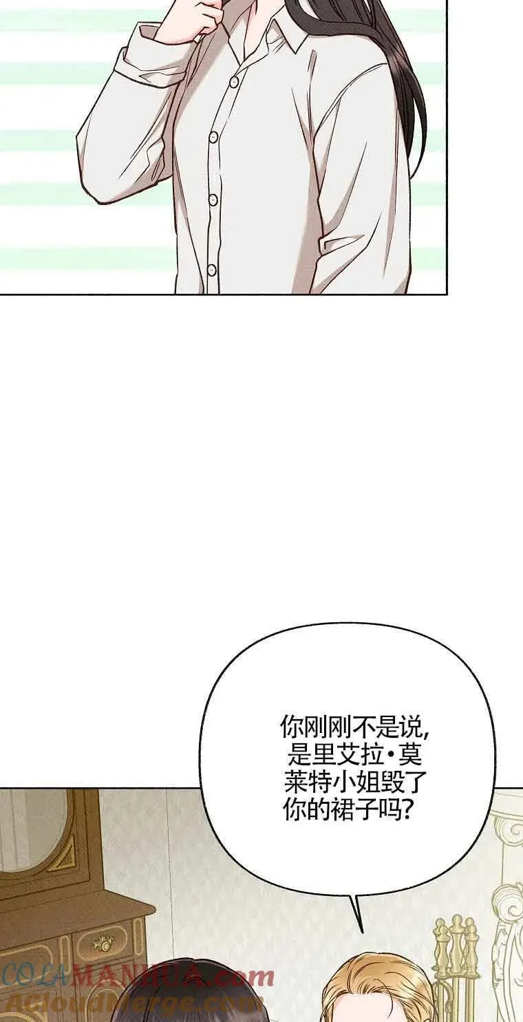 致我那无礼的多重人格者漫画,第40话58图