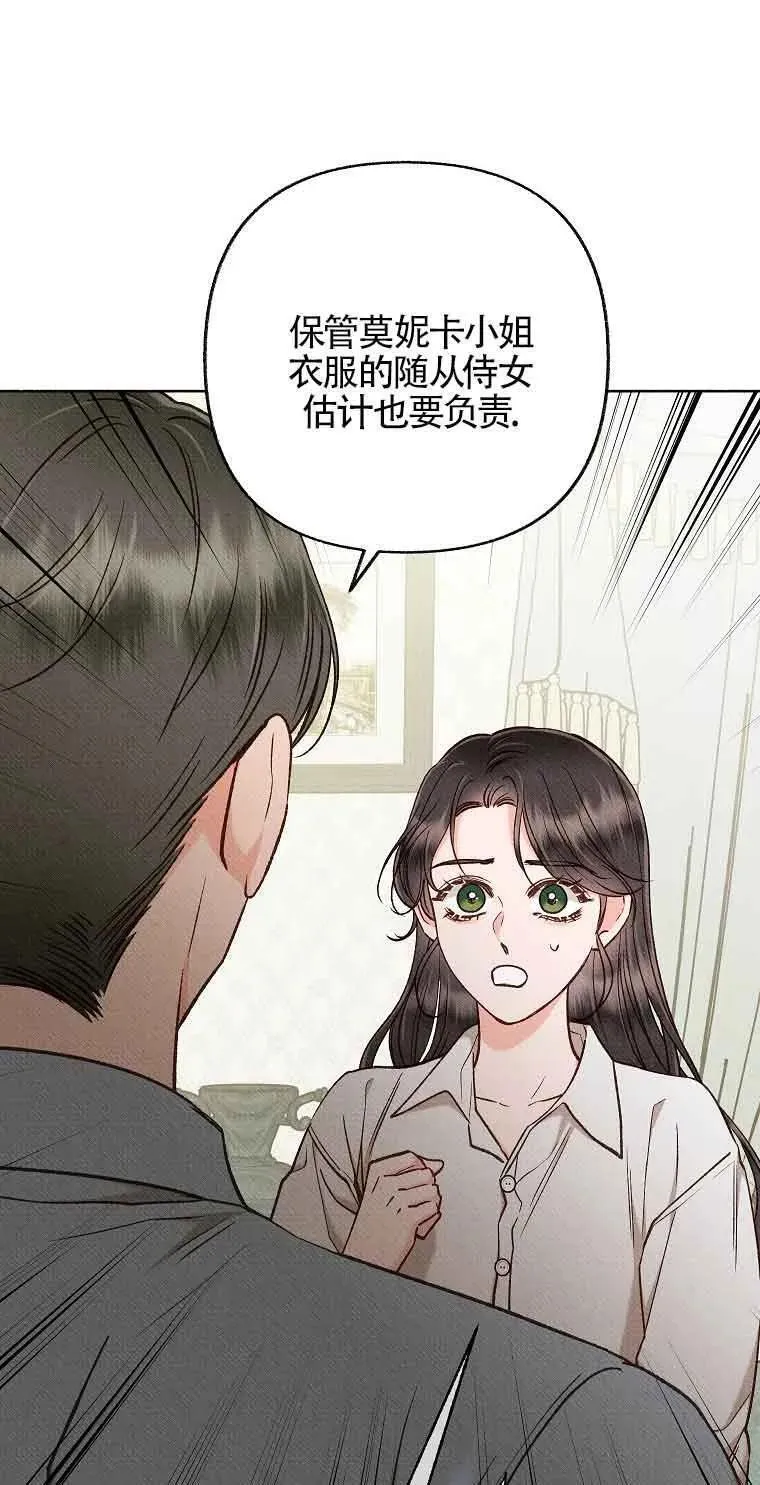 致我那无礼的多重人格者漫画,第40话50图