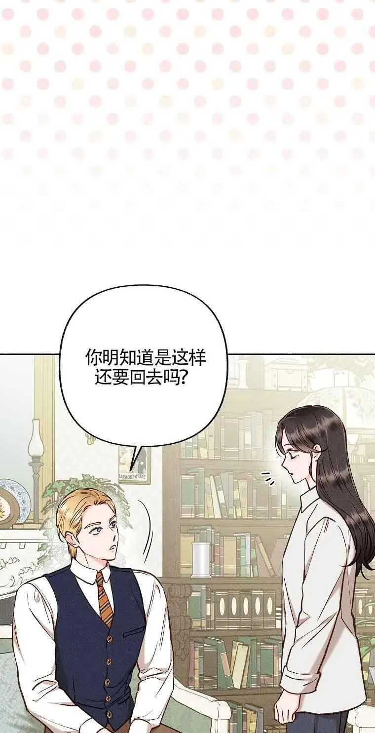 致我那无礼的多重人格者漫画,第40话56图