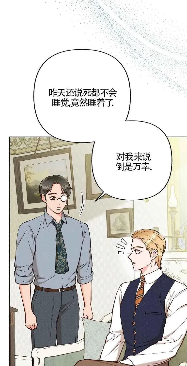 致我那无礼的多重人格者漫画,第40话68图