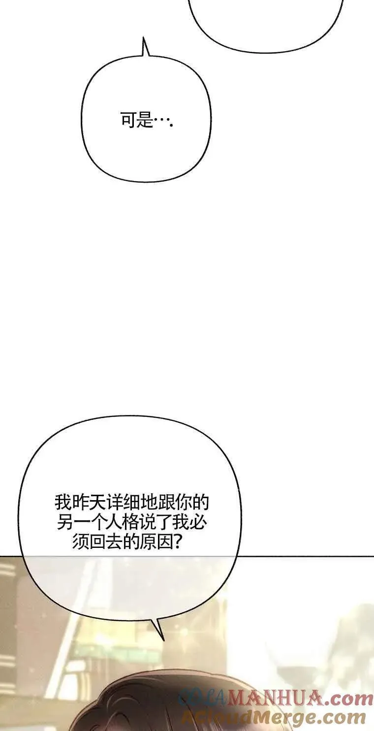 致我那无礼的多重人格者漫画,第40话61图