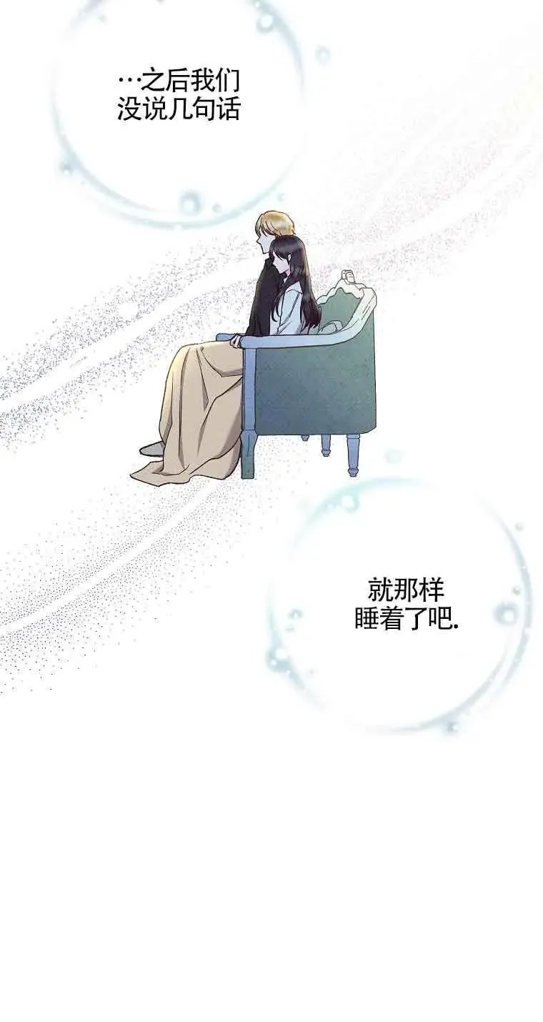 致我那无礼的多重人格者漫画,第40话33图