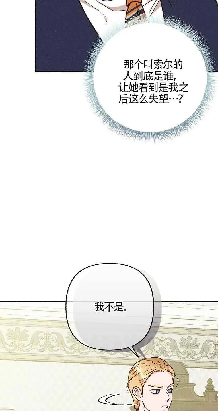 致我那无礼的多重人格者漫画,第40话21图