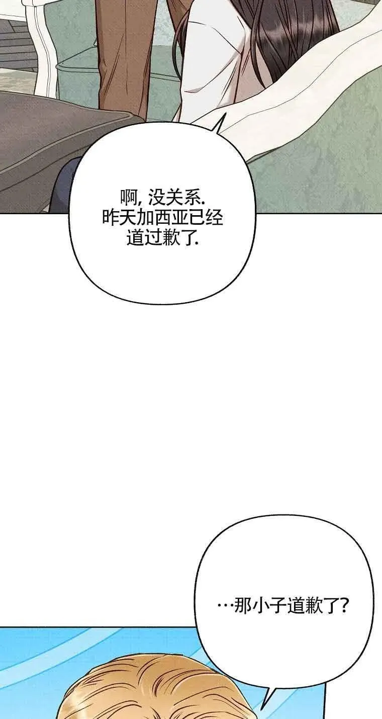 致我那无礼的多重人格者漫画,第40话35图