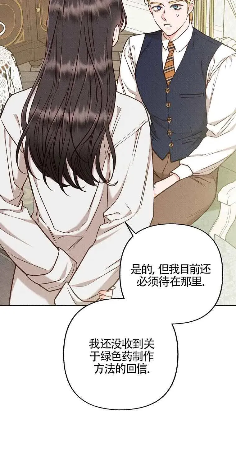 致我那无礼的多重人格者漫画,第40话59图