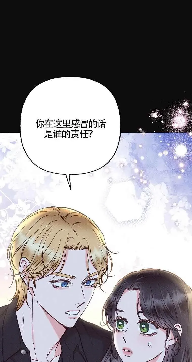 致我那无礼的多重人格者漫画,第40话29图