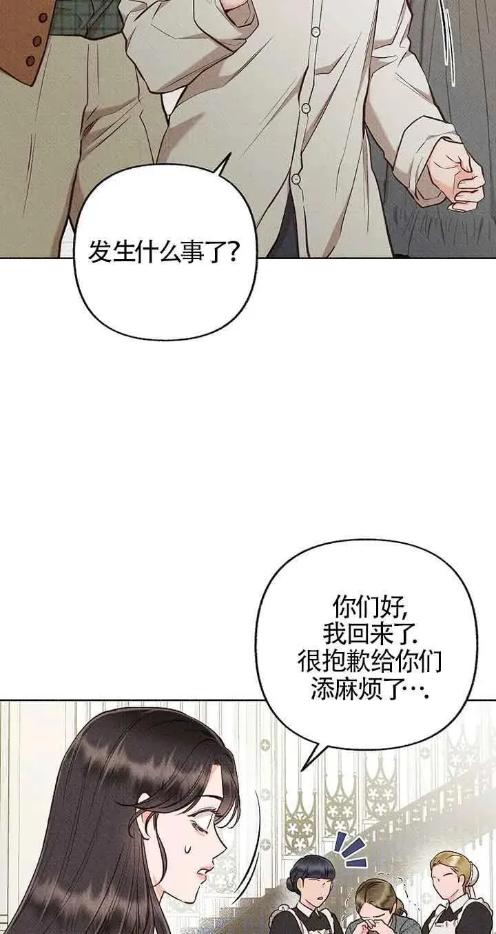 致我那无礼的多重人格者漫画,第41话14图