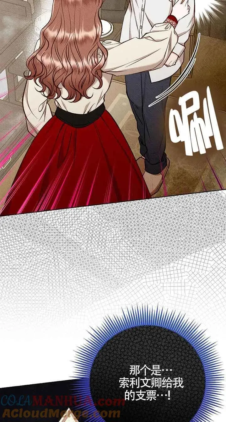 致我那无礼的多重人格者漫画,第41话76图