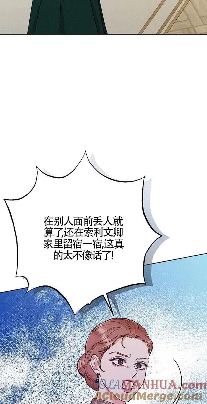 致我那无礼的多重人格者漫画,第41话31图