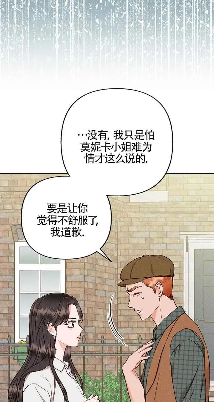 致我那无礼的多重人格者漫画,第41话8图