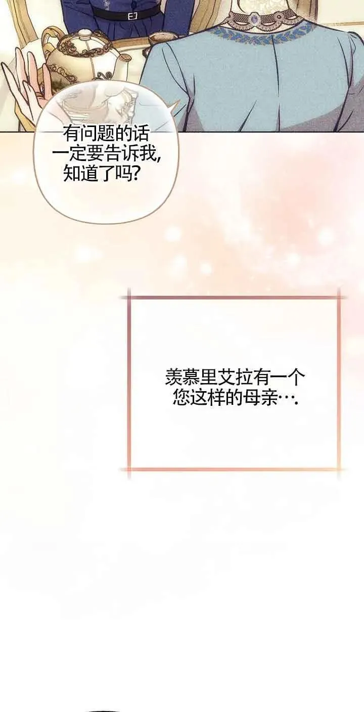 致我那无礼的多重人格者漫画,第41话48图