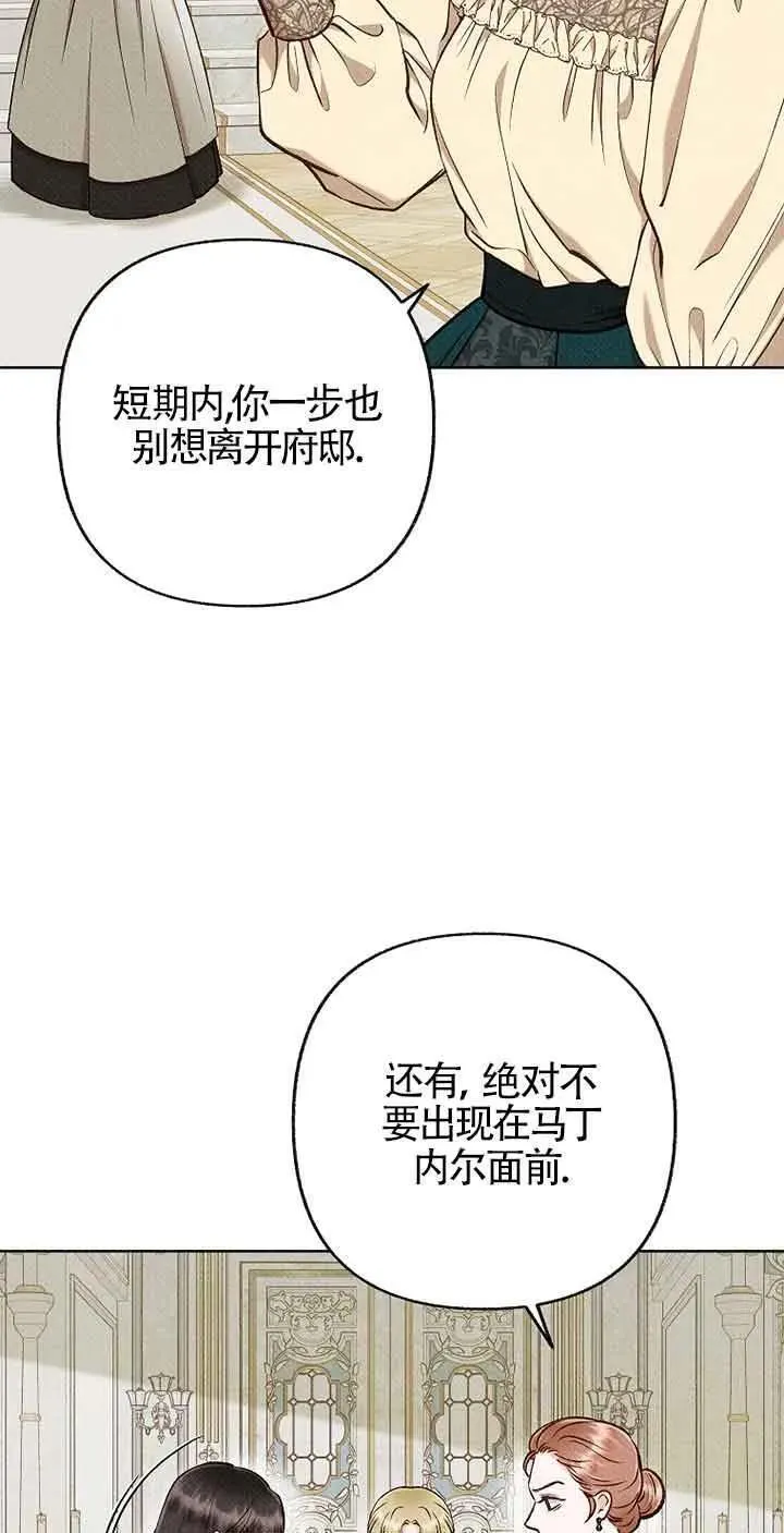 致我那无礼的多重人格者漫画,第41话42图