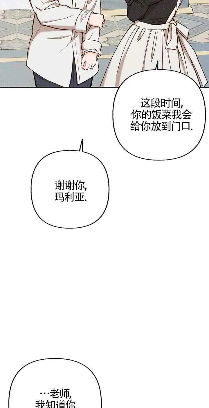 致我那无礼的多重人格者漫画,第41话53图