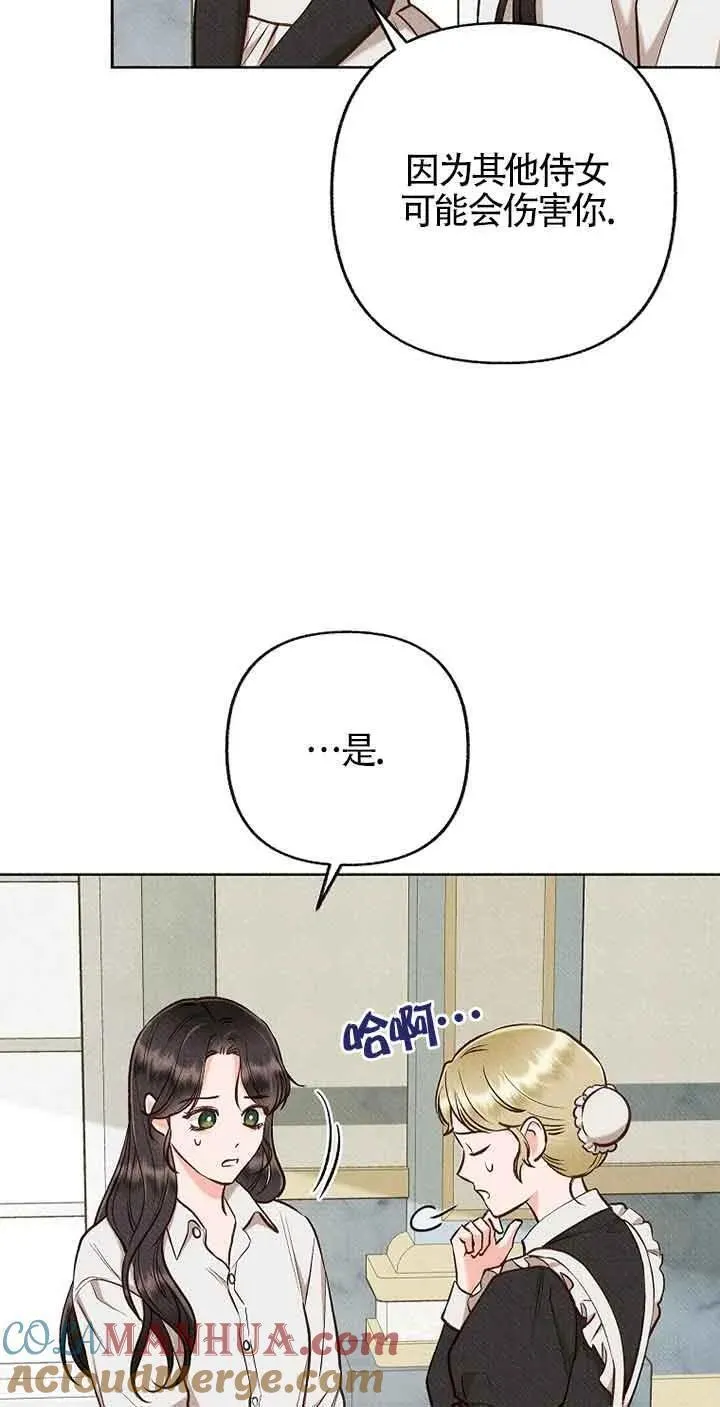 致我那无礼的多重人格者漫画,第41话52图