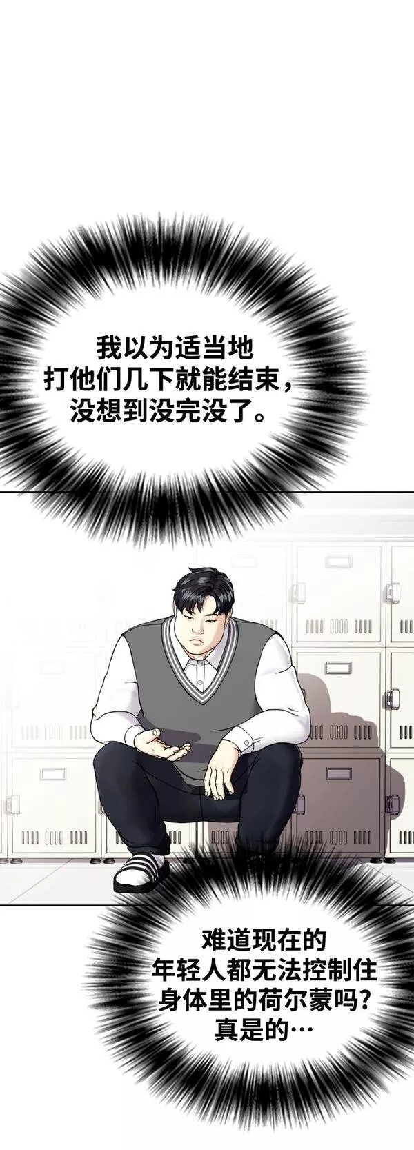 一夜成为格斗天才漫画,[第2话] 这家伙到底是谁43图