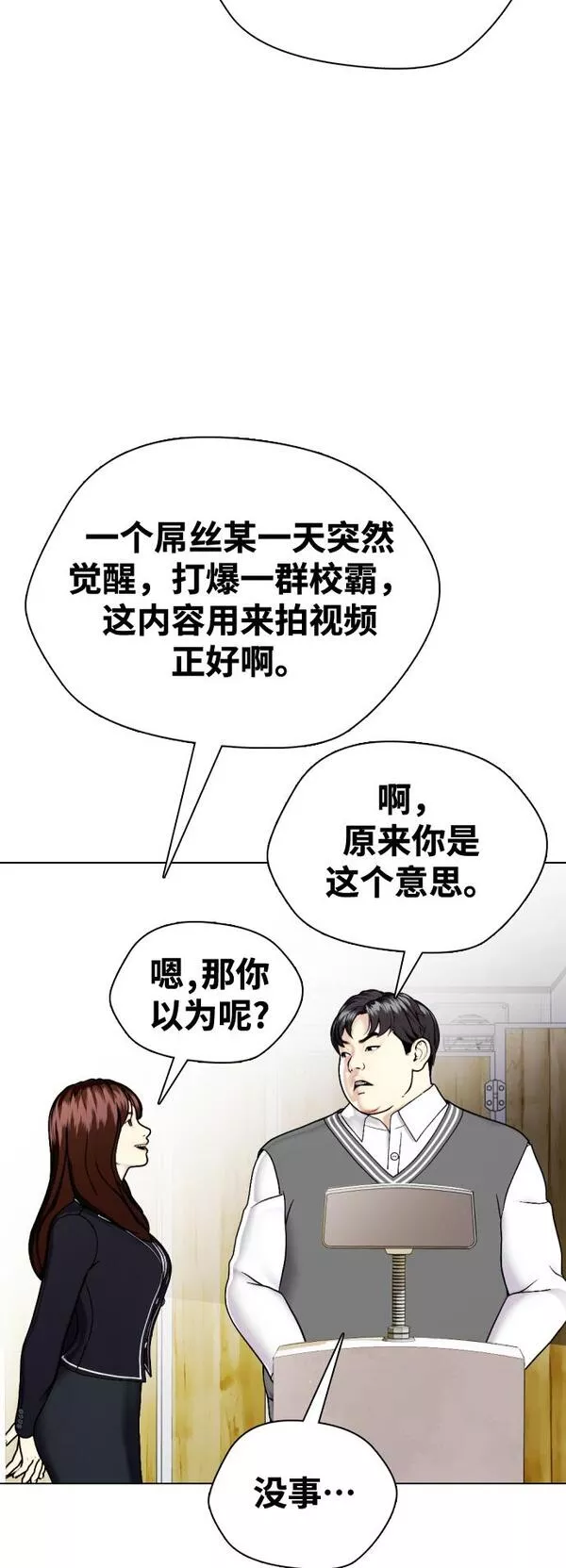 一夜成为格斗天才漫画,[第2话] 这家伙到底是谁62图