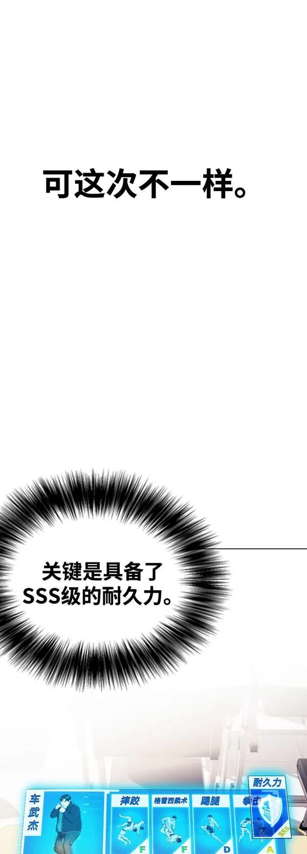 一夜成为格斗天才漫画,[第2话] 这家伙到底是谁32图