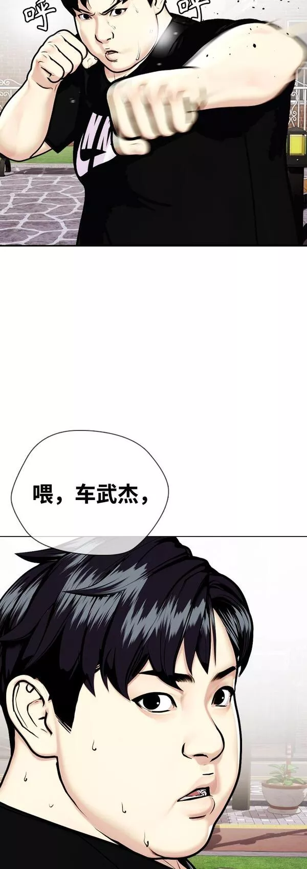 一夜成为格斗天才漫画,[第3话] 揍扁那个小不点68图