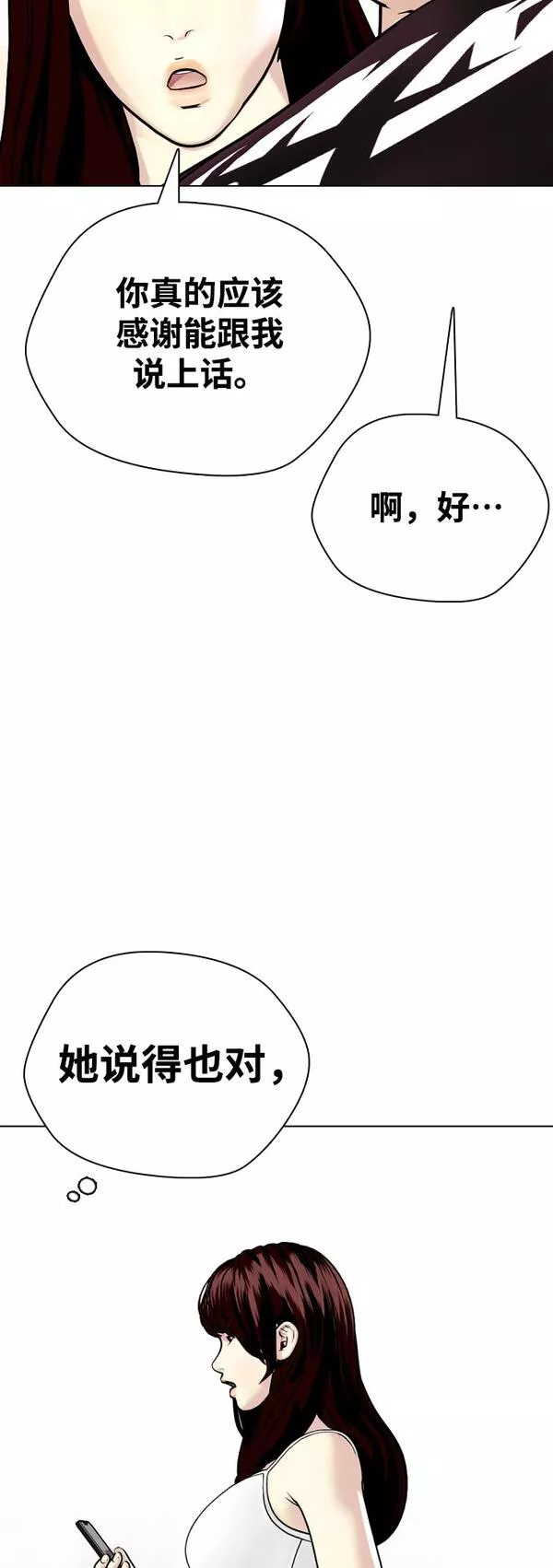 一夜成为格斗天才漫画,[第3话] 揍扁那个小不点83图