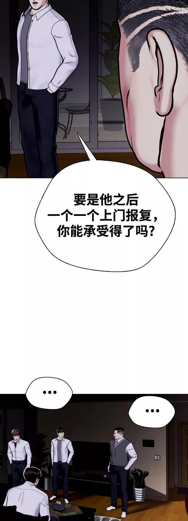 一夜成为格斗天才漫画,[第3话] 揍扁那个小不点63图