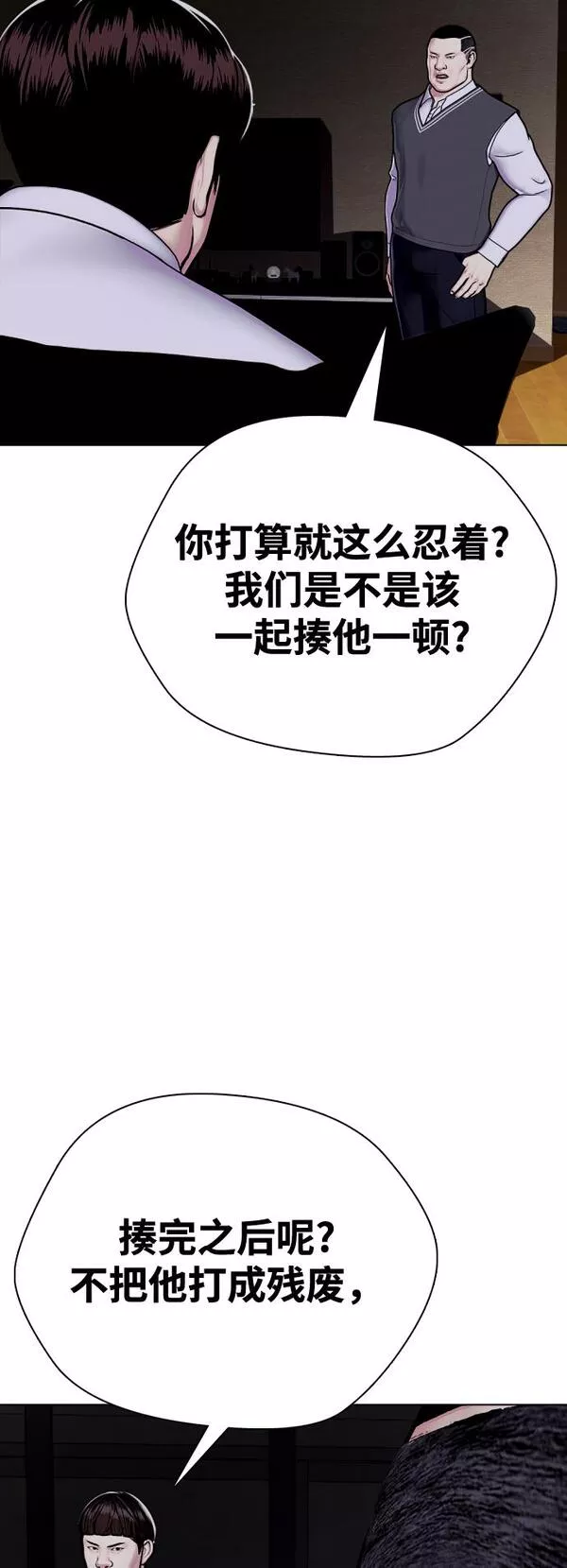 一夜成为格斗天才漫画,[第3话] 揍扁那个小不点62图